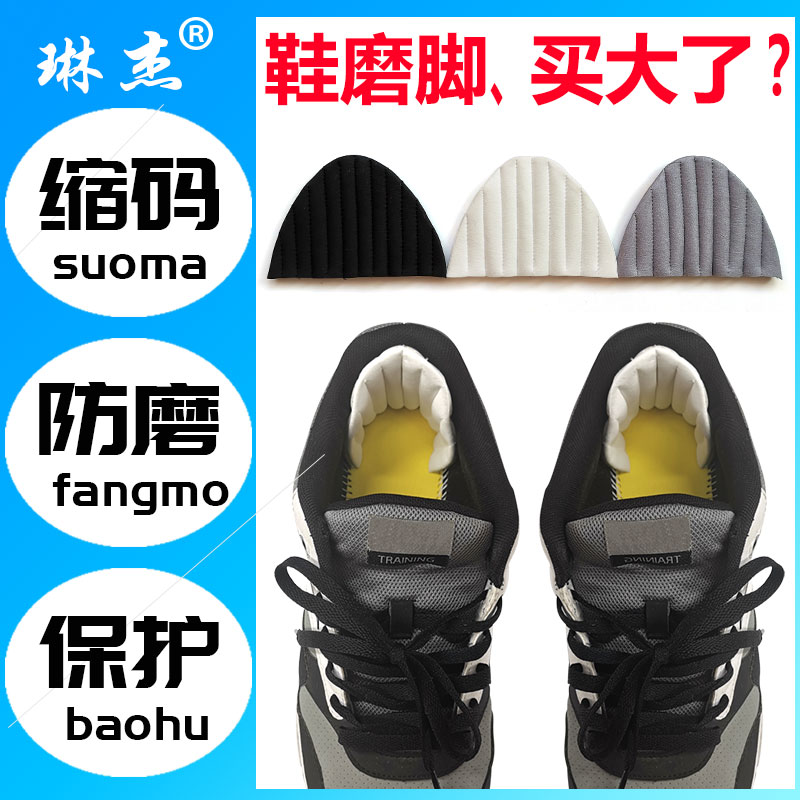 鞋子买太大了一码调节运动鞋填充改小神器防磨掉跟后跟贴缩半码垫 - 图2