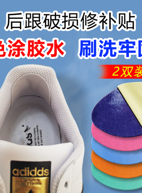 鞋后跟磨损修复破洞补鞋贴后跟贴