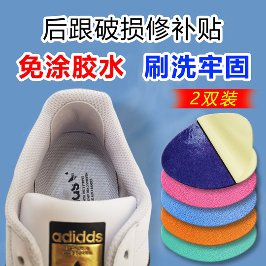 Shoe heel wear repair hole repair shoe patch heel patch