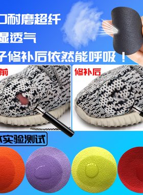 补鞋贴网面鞋破损修补贴补洞补丁