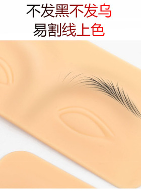 高质量加厚纹绣硅胶眉眼练习模块