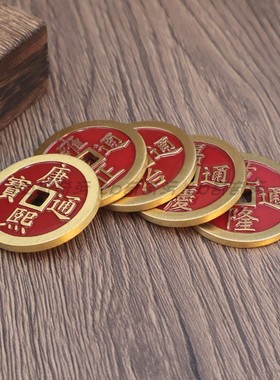 5.5cm红油加大加厚纯黄铜镇库钱