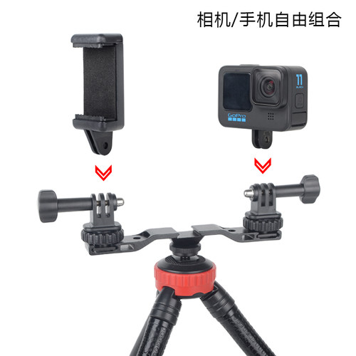 GoPro双机位支架手机运动相机单反同屏拍摄固定器大疆action配件 - 图1