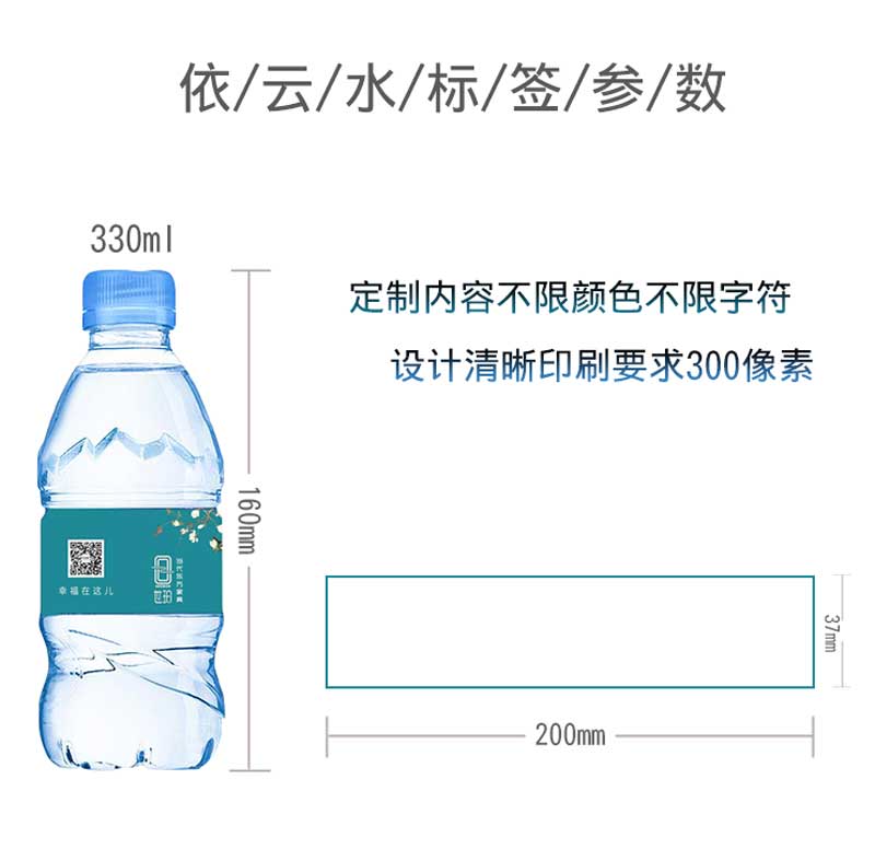 依云330ml矿泉水定制logo企业活动订做标签贴纸商标贴纸小瓶水-图2