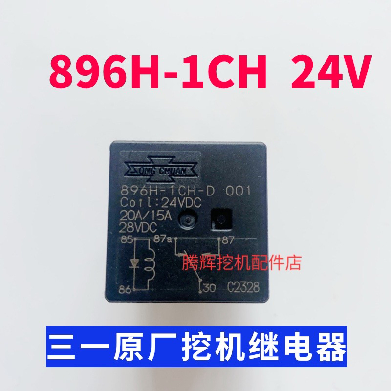 三一挖掘机配件中间继电器55 60 70 75 245 375保险盒继电器原装 - 图3