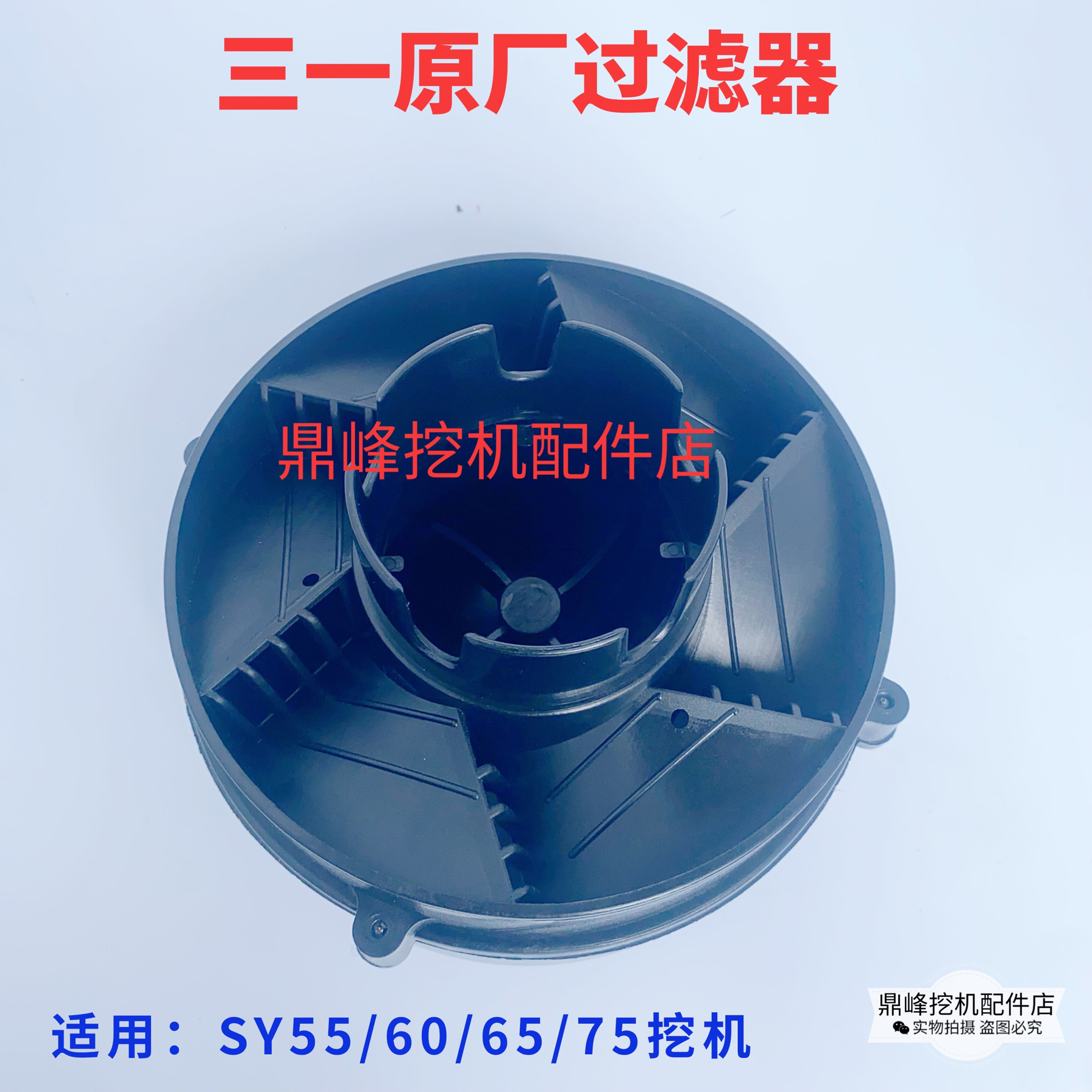 三一挖掘机配件SY55 60 65 75空气预滤器进气过滤帽防雨帽原厂-图2