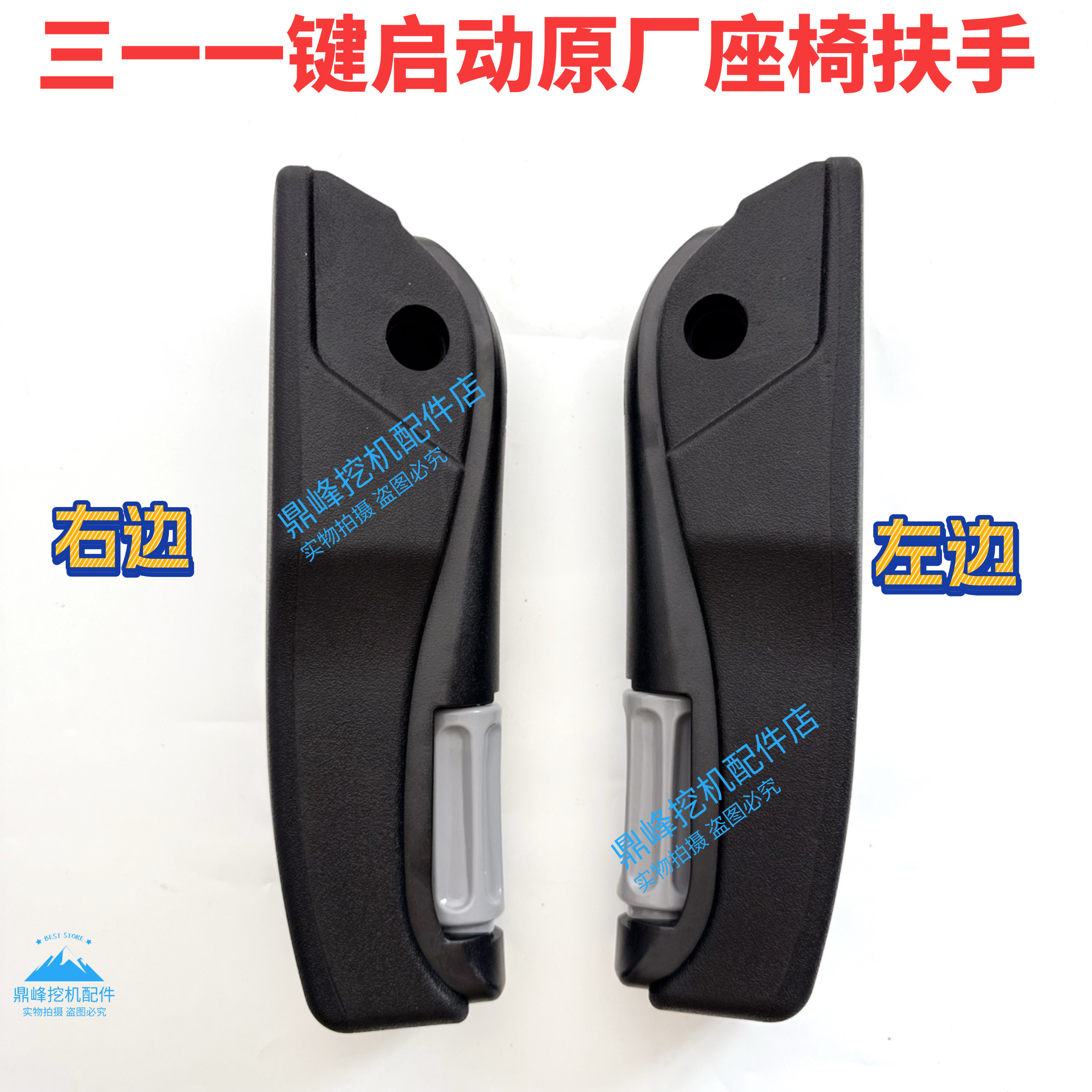 三一挖掘机55 60 65 75 135 155 195 215 235365一键启动座椅扶手,淘宝优惠券,粉丝福利购,淘宝优惠卷