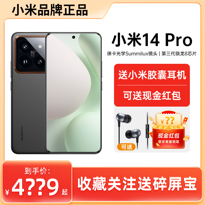 选送耳机】MIUI/小米 Xiaomi 14 Pro手机官方旗舰新款小米14pro - 图0