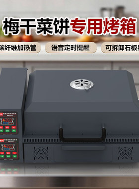 焙力士新款梅干菜锅盔商用衢州烧饼缙云烧饼烤炉上色均匀酥脆不焦