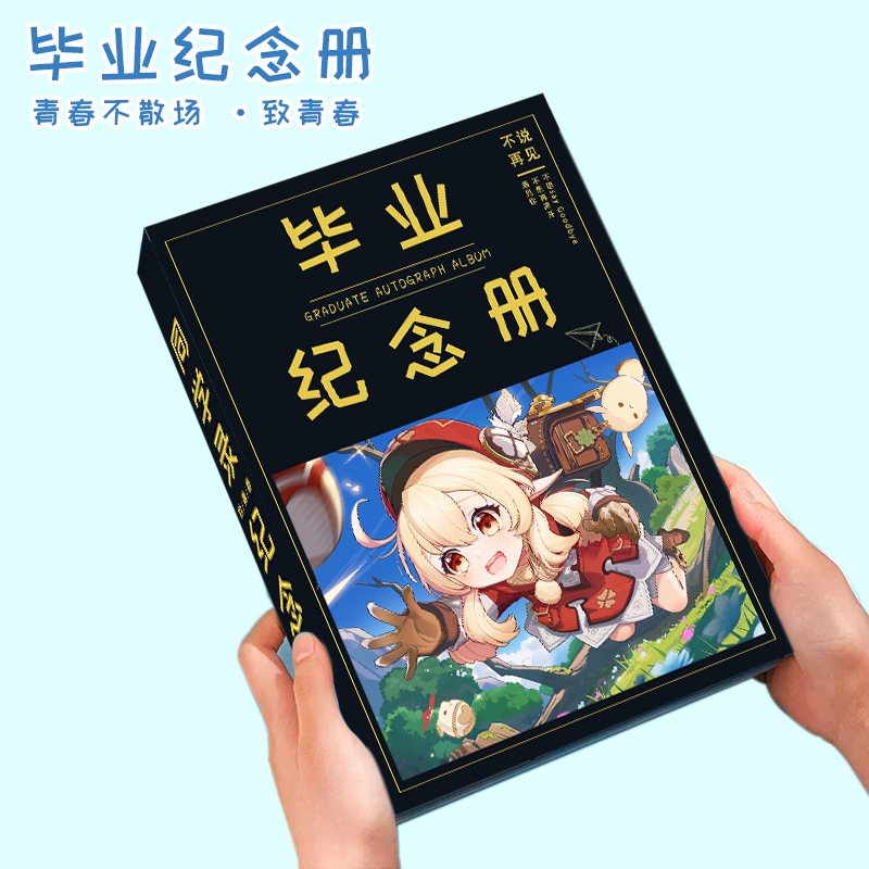 原神全人物2024新款同学录高颜值小学生六年级女生毕业纪念册活页