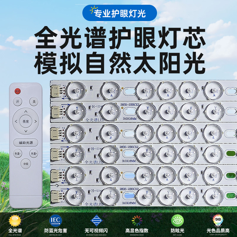 全光谱led灯条护眼防蓝光吸顶灯替换灯芯客厅卧室书房灯光源灯带,淘宝优惠券,粉丝福利购,淘宝优惠卷