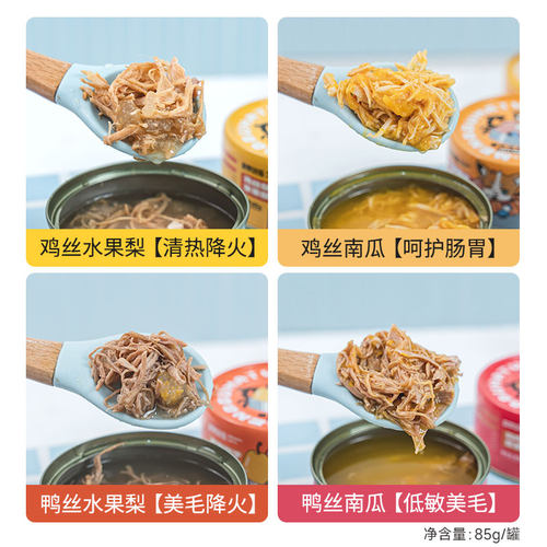 布丁妹妹萌骨哈图罐头猫狗汤罐补水湿粮拌狗粮成犬鸡鸭肉梨零食 - 图3