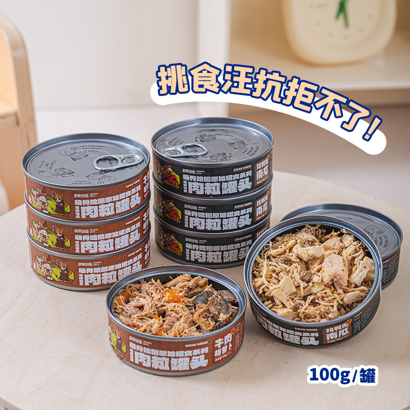 布丁妹妹萌骨哈图宠物零食狗罐头拌狗粮湿粮罐鸡肉牛肉狗粮拌饭罐,淘宝优惠券,粉丝福利购,淘宝优惠卷