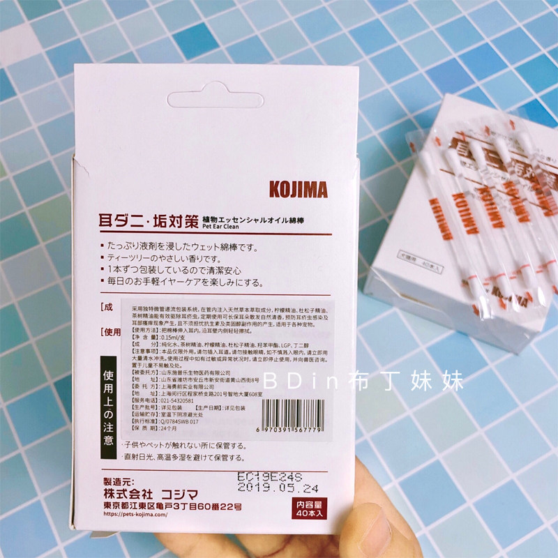布丁妹妹 KOJIMA宠物棉签耳部清洁狗狗洁耳液猫咪改善耳螨40支/盒,淘宝优惠券,粉丝福利购,淘宝优惠卷