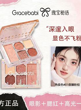 Gracebabi五色眼影盘自然立体眼影腮红新手哑光珠光高光一体盘