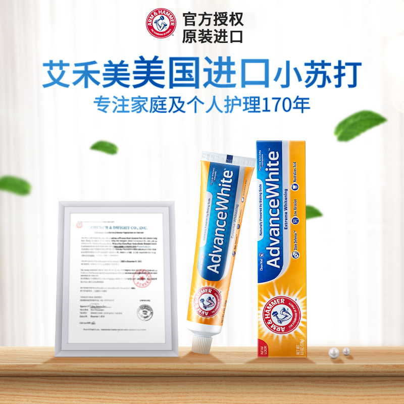 美国艾禾美小苏打清新口气原装牙膏 艾禾美卓成宏益牙膏