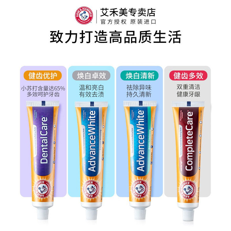  艾禾美卓成宏益牙膏