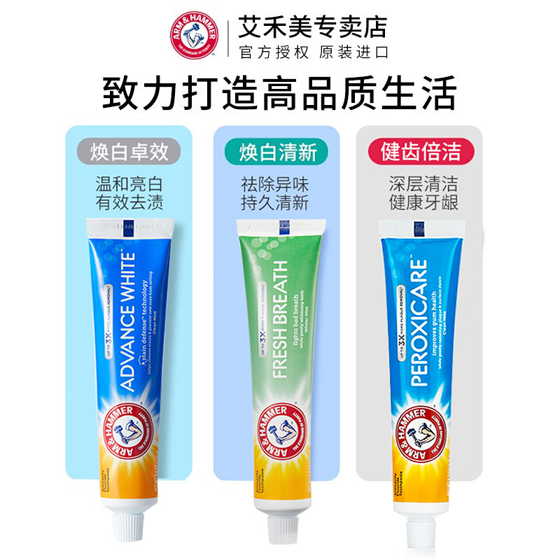 美国进口艾禾美小苏打健齿倍洁170g牙膏洁白牙齿清新口气健康口腔