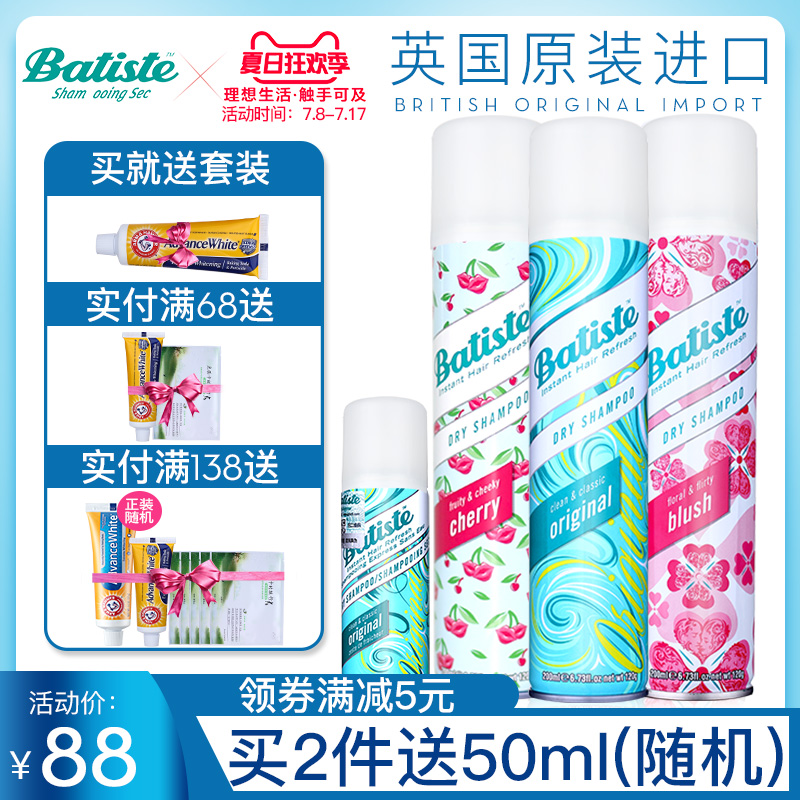 batiste碧緹絲乾洗去油蓬鬆免水洗髮水幹發噴霧劉海免洗頭髮噴霧