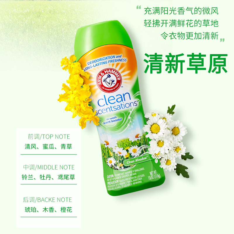 艾禾美进口留清新牧场510g衣物香珠 艾禾美卓成宏益留香珠