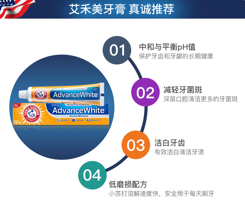 美国艾禾美小苏打亮白牙齿健康牙膏 艾禾美卓成宏益牙膏