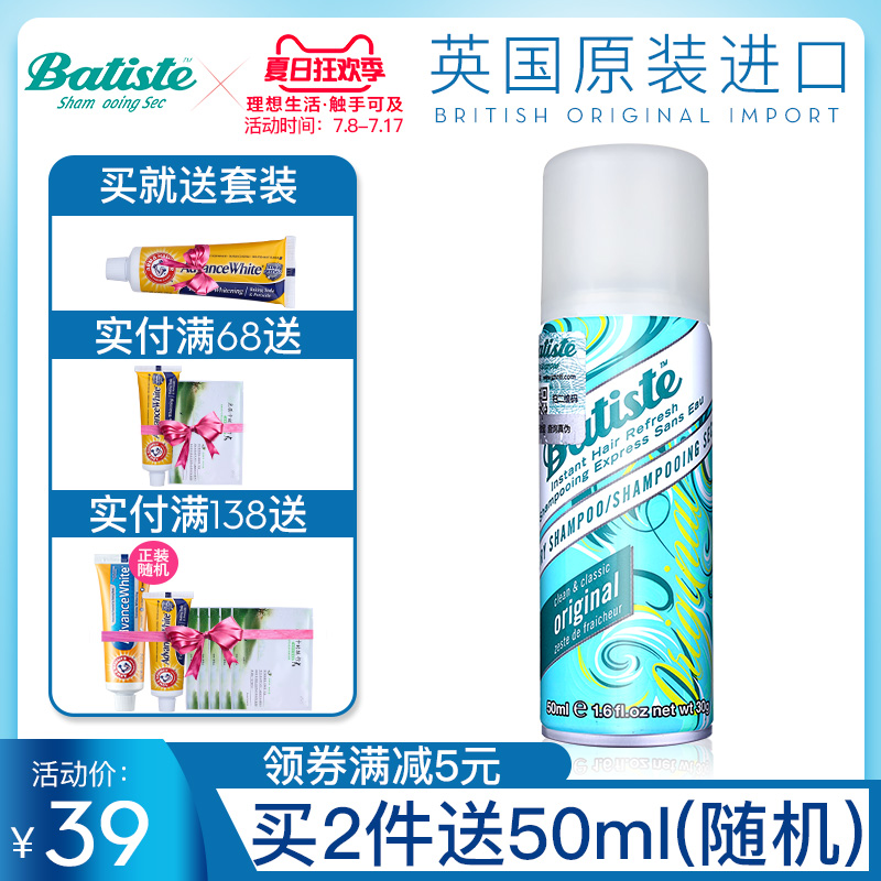 英國進口batiste碧緹絲頭髮乾洗噴霧孕婦月子去油蓬鬆免洗洗髮水