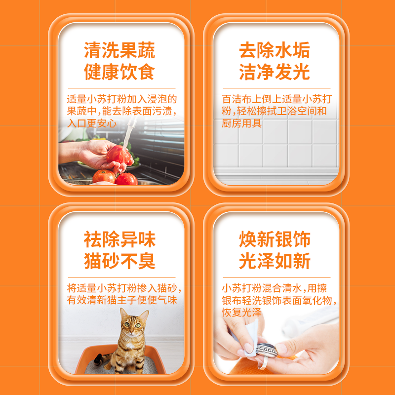 艾禾美小苏打粉摇摇瓶可食用级果蔬清洗烘焙厨卫去污粉家用清洁剂