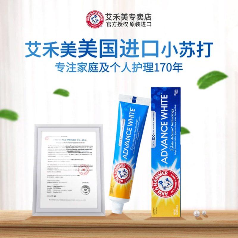 美国进口艾禾美小苏打健齿倍洁170g牙膏洁白牙齿清新口气健康口腔