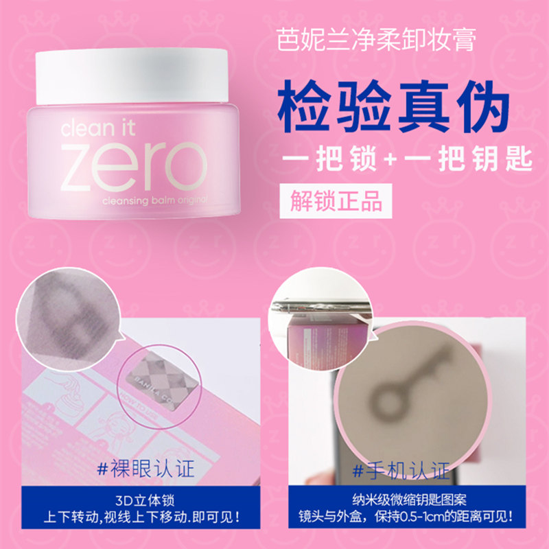 Banila CO/芭妮兰韩国进口芭妮兰zero净柔卸妆膏100ml洁净保湿优惠券