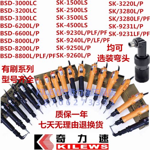 奇力速P1L-BSD-3200/3300/6200/6600/8200/8800L/P电动螺丝刀起子 - 图1