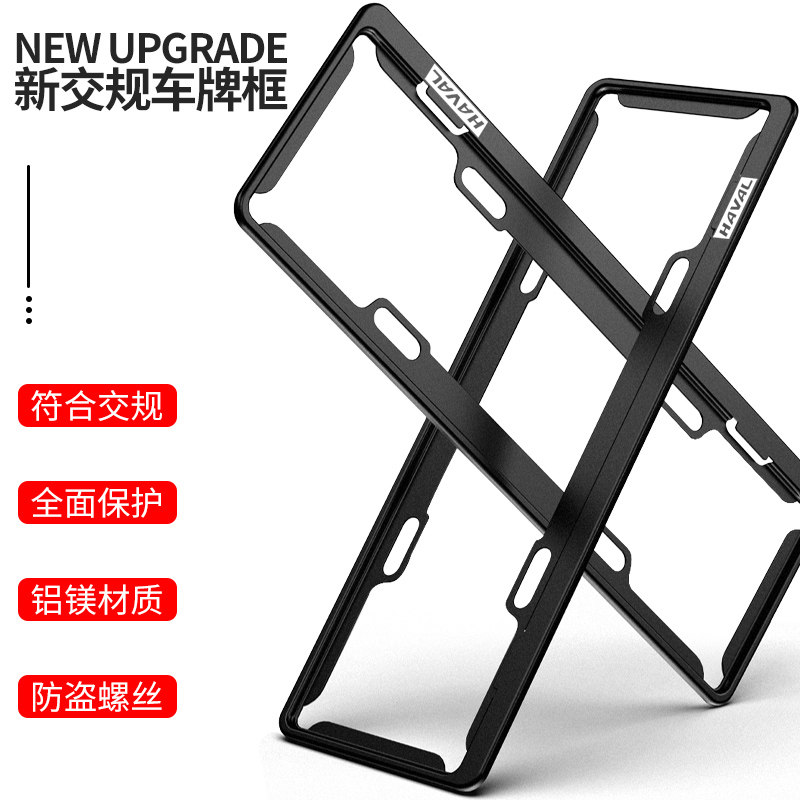 哈弗H6车牌边框大狗H5初恋H2S赤兔H9M6神兽F5F7X车牌架牌照框改装