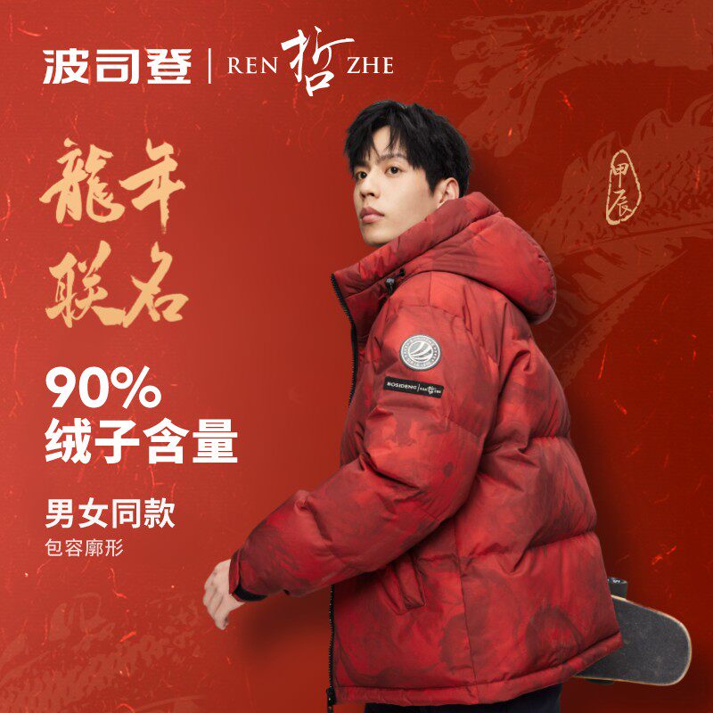 明星同款*波司登羽绒服2023秋冬雪山男女同款防风短款厚外套