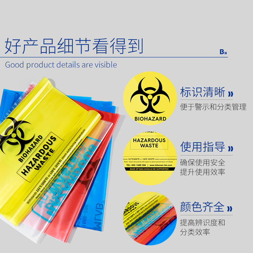 比克曼生物医疗耐高温垃圾袋高压实验室灭菌袋危废生物安全灭菌袋 - 图2
