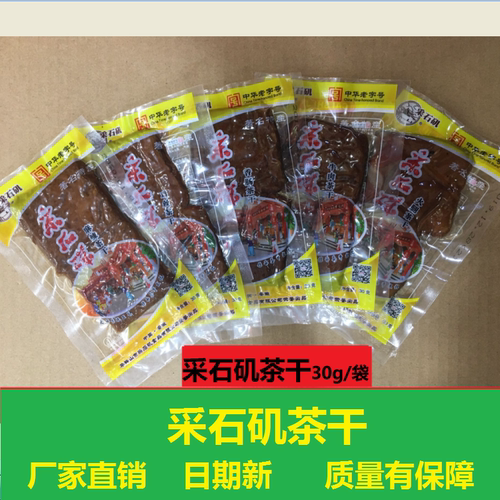 采石矶茶干30g/袋 鸡丝牛肉香肠麻辣多口味 多省包邮 马鞍山特产 - 图0