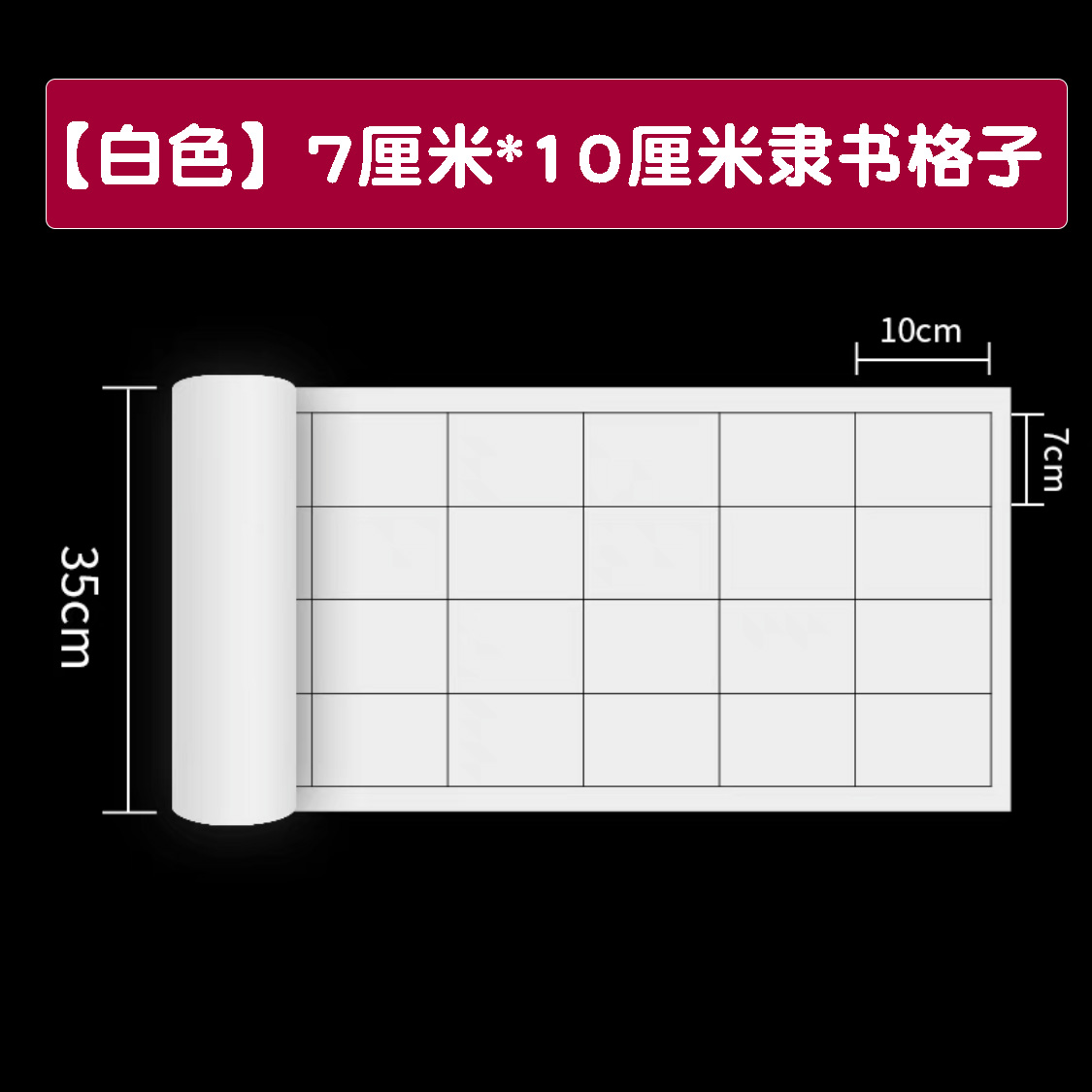 长卷隶书用格子长卷半生熟浅仿古色宣纸扁格书法纸作品纸格子长卷