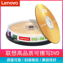 Lenovo 4X DVD RW can be repeatedly wiped and write archive DVD burning disc repeatedly used 10 pieces of barrel blank disc burning DVD blank repeatedly burning the disc disc