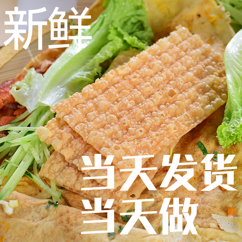 聂大嫂 煎饼果子薄脆山东杂粮煎饼专用脆饼脆皮麻叶配料商用100片 - 图0