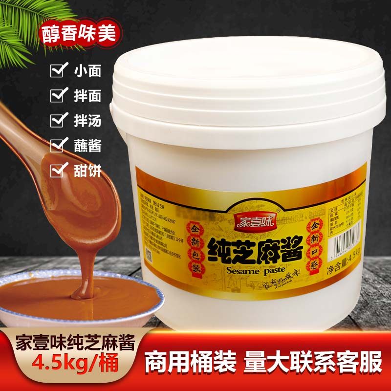 家壹味纯芝麻酱火锅油碟热干面重庆小面酸辣粉芝麻酱9斤桶装商用