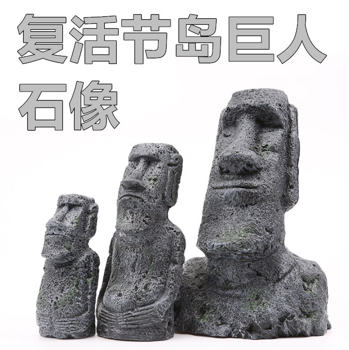 鱼缸水族箱装饰爬虫箱巨人复活节岛石像树脂水龟缸雨林缸创意造景,淘宝优惠券,粉丝福利购,淘宝优惠卷