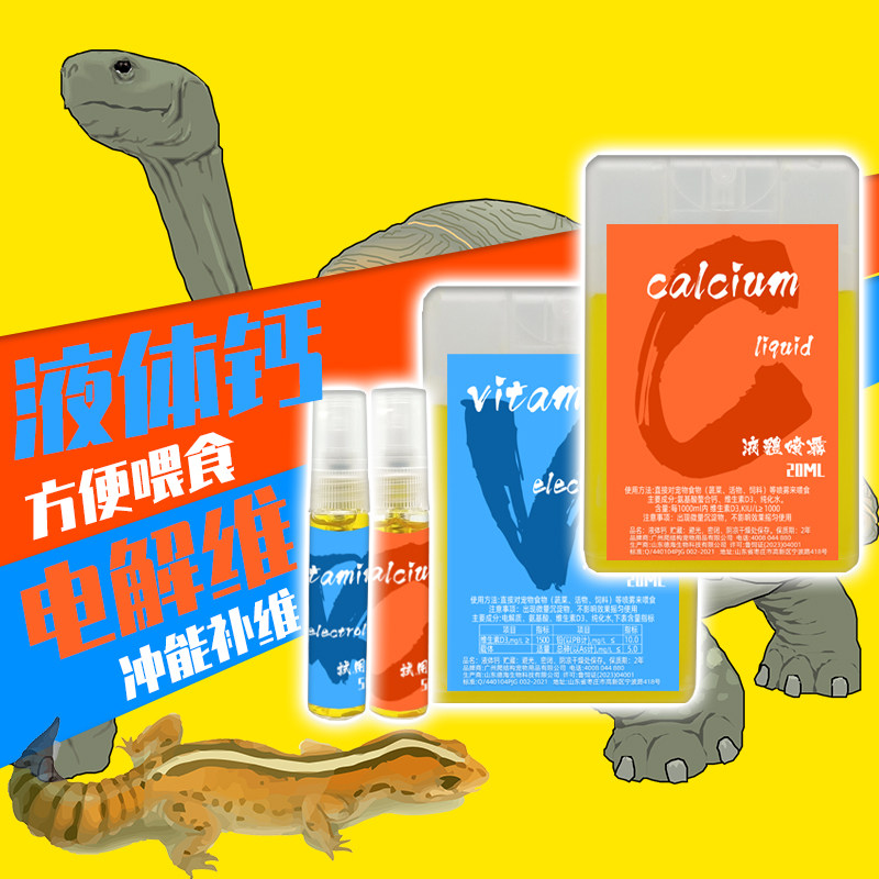 爬虫乌龟补钙液体钙粉昆虫小宠软壳甲龟壳蜗牛寄居蟹电解液维生素,淘宝优惠券,粉丝福利购,淘宝优惠卷