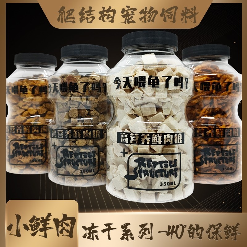 冻干饲料零食半水鳄草乌龟粮南极磷虾干鸡肉鲜鸡肝三文鱼营养高钙,淘宝优惠券,粉丝福利购,淘宝优惠卷