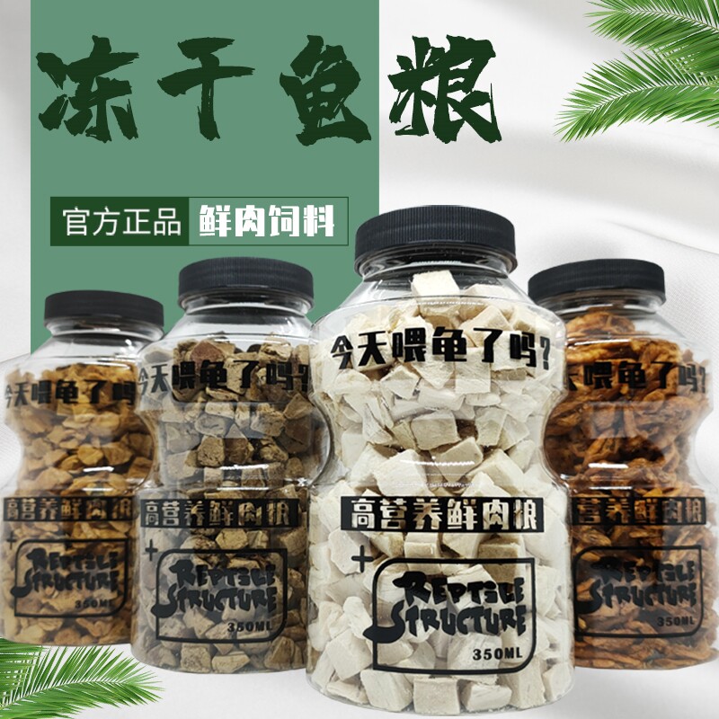 冻干饲料零食半水鳄草乌龟粮南极磷虾干鸡肉鲜鸡肝三文鱼营养高钙,淘宝优惠券,粉丝福利购,淘宝优惠卷