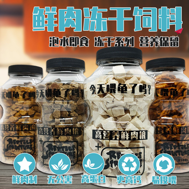 冻干饲料零食半水鳄草乌龟粮南极磷虾干鸡肉鲜鸡肝三文鱼营养高钙,淘宝优惠券,粉丝福利购,淘宝优惠卷