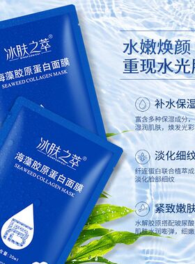 海藻水晶面膜胶原蛋白灌注补水保湿嫩肤美容院线贴片水感面膜批发
