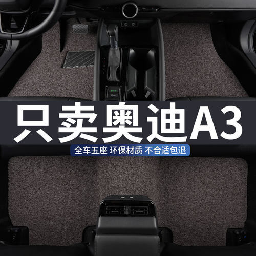 丝圈汽车2026脚垫2025款25奥迪a3/a3l专用地垫两厢三厢主驾驶用品 - 图0