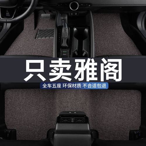 汽车脚垫专用 于本田25款24雅阁11十一7七8八9.5十九代半丝圈2025 - 图0
