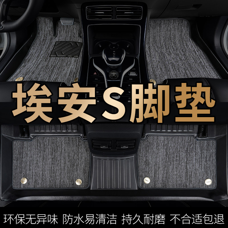 广汽传祺埃安s魅splus炫630用品580汽车smax专用max脚垫530全包围