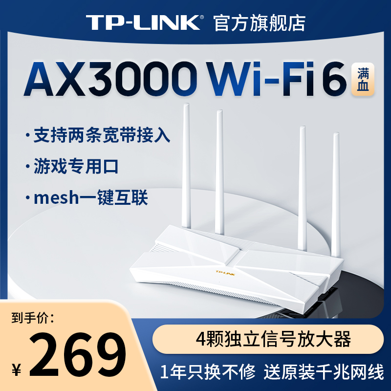 TP-LINK AX3000 wifi6 无线路由器 千兆端口家用高速5g tplink全屋覆盖大户型宿舍mesh增强器大功率XDR3010