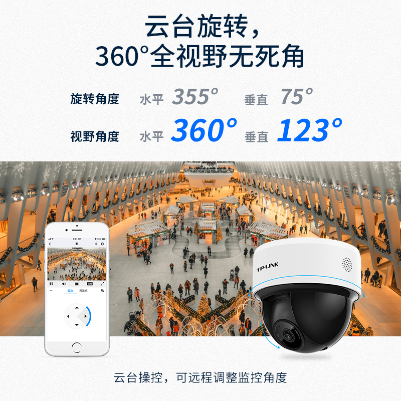 TP-LINK家用商用监控器摄像头360度全景tplink智能网络摄像机43KP - 图0