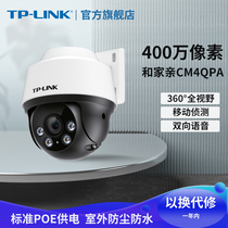(Custom version) TP-LINK 4 million PoE full color network camera CM4QPA